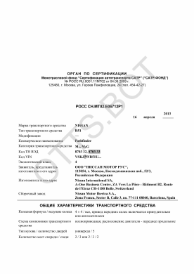 ОТТС РОСС CH.МТ02.Е06712Р1 — превью документа