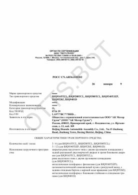 ОТТС РОСС CN.АИ36.Е00202 — превью документа