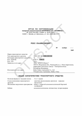 ОТТС РОСС CN.АЯ04.Е00368Р1 — превью документа