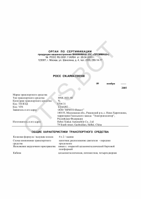 ОТТС РОСС CN.АЯ04.Е00368 — превью документа