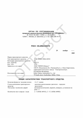 ОТТС РОСС CN.АЯ04.Е00379 — превью документа