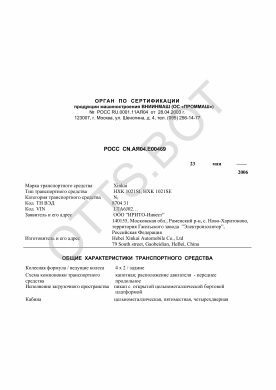 ОТТС РОСС CN.АЯ04.Е00469 — превью документа