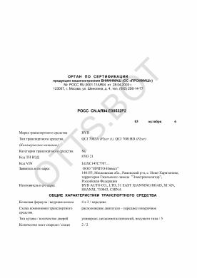 ОТТС РОСС CN.АЯ04.Е00532Р2 — превью документа