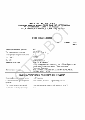 ОТТС РОСС CN.АЯ04.Е00532 — превью документа