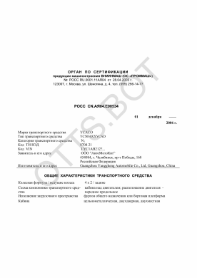 ОТТС РОСС CN.АЯ04.Е00534 — превью документа