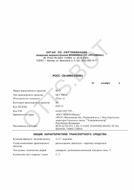 ОТТС РОСС CN.АЯ04.Е00563 — превью документа