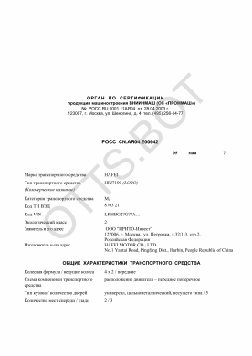 ОТТС РОСС CN.АЯ04.Е00642 — превью документа