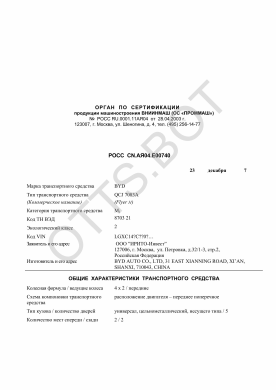 ОТТС РОСС CN.АЯ04.Е00740 — превью документа