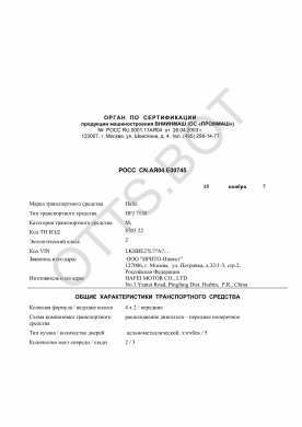 ОТТС РОСС CN.АЯ04.Е00745 — превью документа