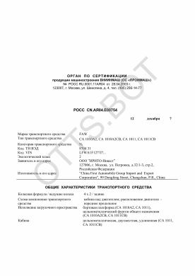 ОТТС РОСС CN.АЯ04.Е00754 — превью документа