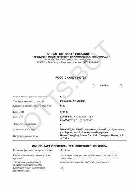 ОТТС РОСС CN.АЯ04.Е00795 — превью документа