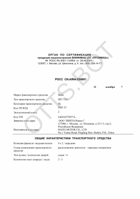 ОТТС РОСС CN.АЯ04.Е00801 — превью документа
