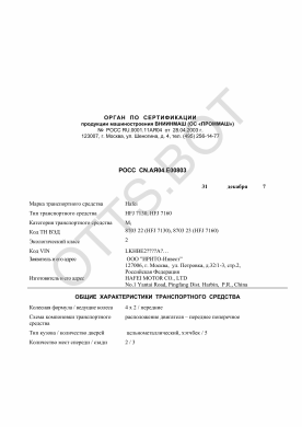 ОТТС РОСС CN.АЯ04.Е00803 — превью документа