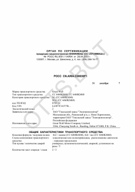 ОТТС РОСС CN.АЯ04.Е00838Р1 — превью документа