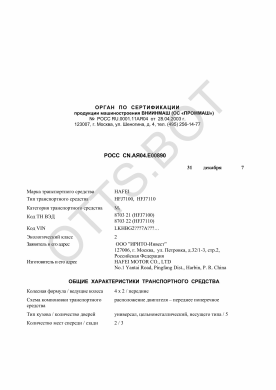 ОТТС РОСС CN.АЯ04.Е00890 — превью документа