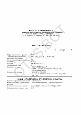 ОТТС РОСС CN.АЯ04.Е00892 — превью документа