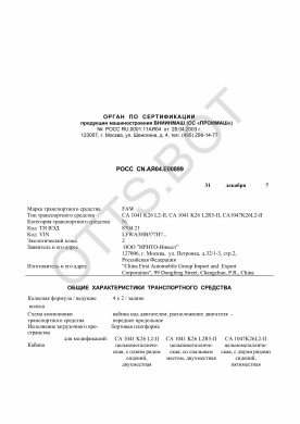 ОТТС РОСС CN.АЯ04.Е00899 — превью документа