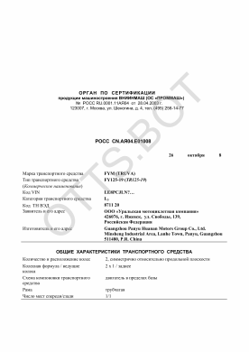 ОТТС РОСС CN.АЯ04.Е01008 — превью документа
