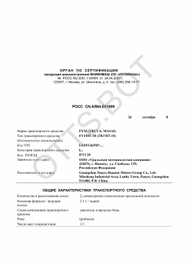 ОТТС РОСС CN.АЯ04.Е01009 — превью документа
