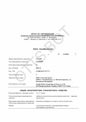 ОТТС РОСС CN.АЯ04.Е01021 — превью документа