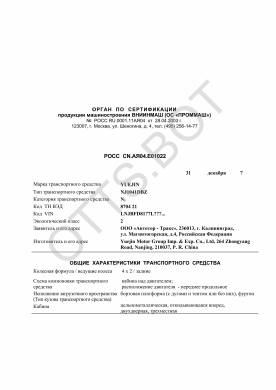 ОТТС РОСС CN.АЯ04.Е01022 — превью документа