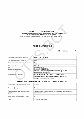 ОТТС РОСС CN.АЯ04.Е01042 — превью документа