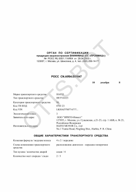 ОТТС РОСС CN.АЯ04.Е01047 — превью документа