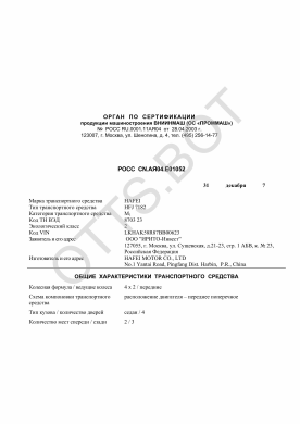 ОТТС РОСС CN.АЯ04.Е01052 — превью документа