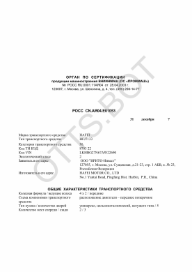 ОТТС РОСС CN.АЯ04.Е01053 — превью документа