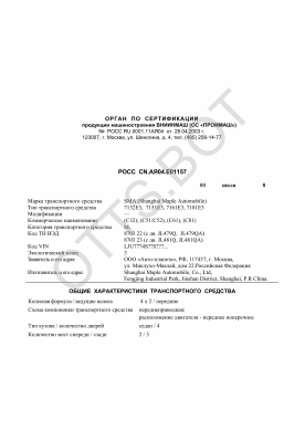 ОТТС РОСС CN.АЯ04.Е01157 — превью документа