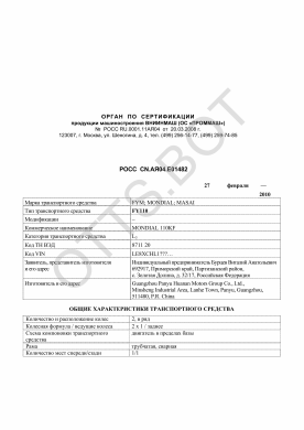 ОТТС РОСС CN.АЯ04.Е01482 — превью документа