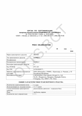 ОТТС РОСС CN.АЯ04.Е01546 — превью документа