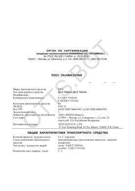 ОТТС РОСС CN.АЯ04.Е01649 — превью документа