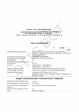 ОТТС РОСС CN.АЯ04.Е01654 — превью документа