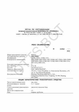 ОТТС РОСС CN.АЯ04.Е01666 — превью документа