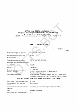 ОТТС РОСС CN.АЯ04.Е01750 — превью документа
