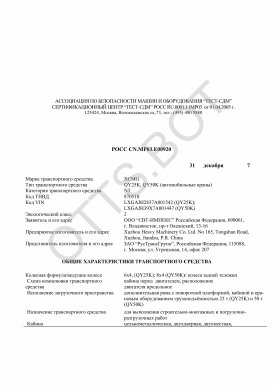 ОТТС РОСС CN.МР03.Е00920 — превью документа