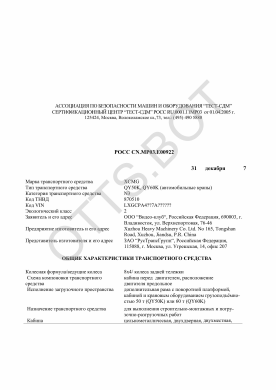 ОТТС РОСС CN.МР03.Е00922 — превью документа