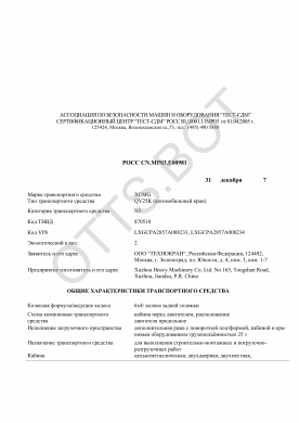 ОТТС РОСС CN.МР03.Е00981 — превью документа