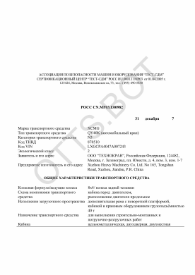 ОТТС РОСС CN.МР03.Е00982 — превью документа