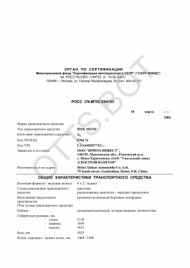 ОТТС РОСС CN.МТ02.Е04193 — превью документа