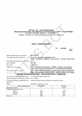 ОТТС РОСС CN.МТ02.Е04467 — превью документа