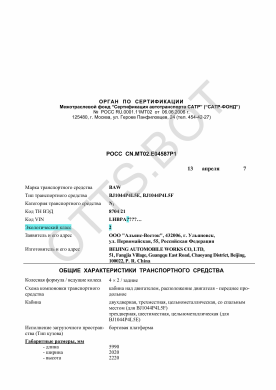 ОТТС РОСС CN.МТ02.Е04587Р1 — превью документа