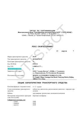 ОТТС РОСС CN.МТ02.Е04588Р1 — превью документа