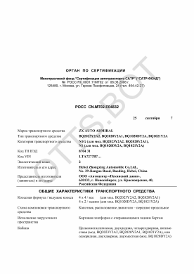 ОТТС РОСС CN.МТ02.Е04832 — превью документа