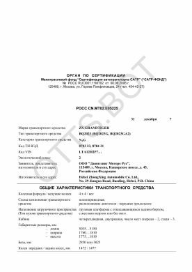 ОТТС РОСС CN.МТ02.Е05225 — превью документа