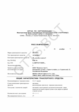 ОТТС РОСС CN.МТ02.Е05262 — превью документа