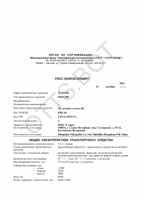 ОТТС РОСС CN.МТ02.Е05388П1 — превью документа