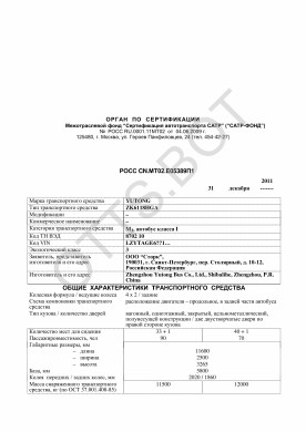 ОТТС РОСС CN.МТ02.Е05389П1 — превью документа