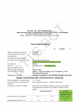 ОТТС РОСС CN.МТ02.Е05398Р1 — превью документа